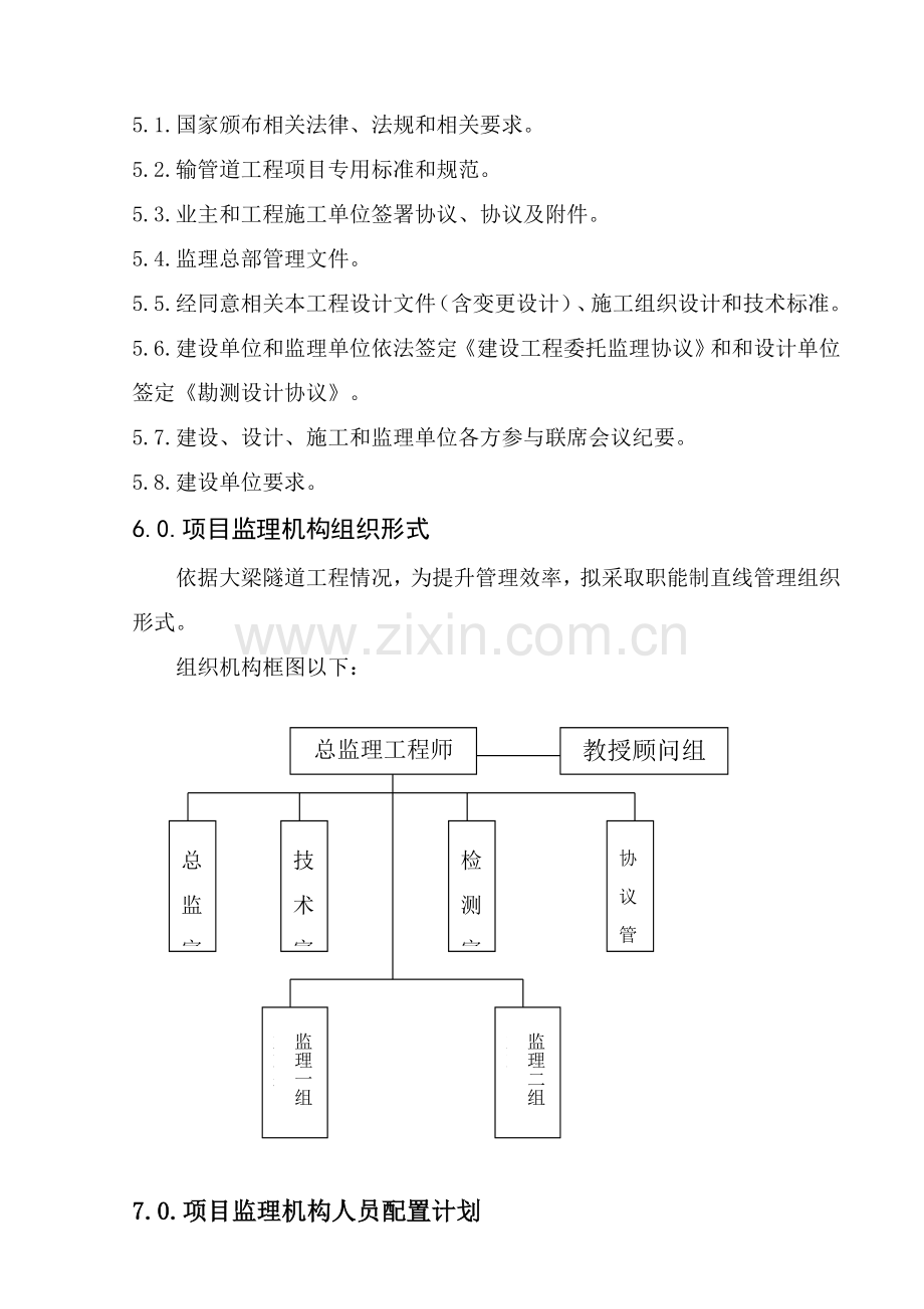 隧道工程监理规划样本.doc_第3页