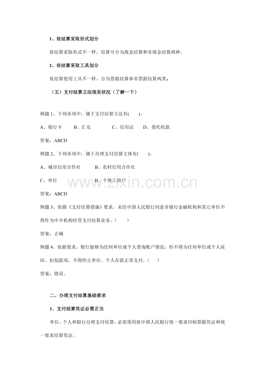 支付结算法律法规制度样本.doc_第2页