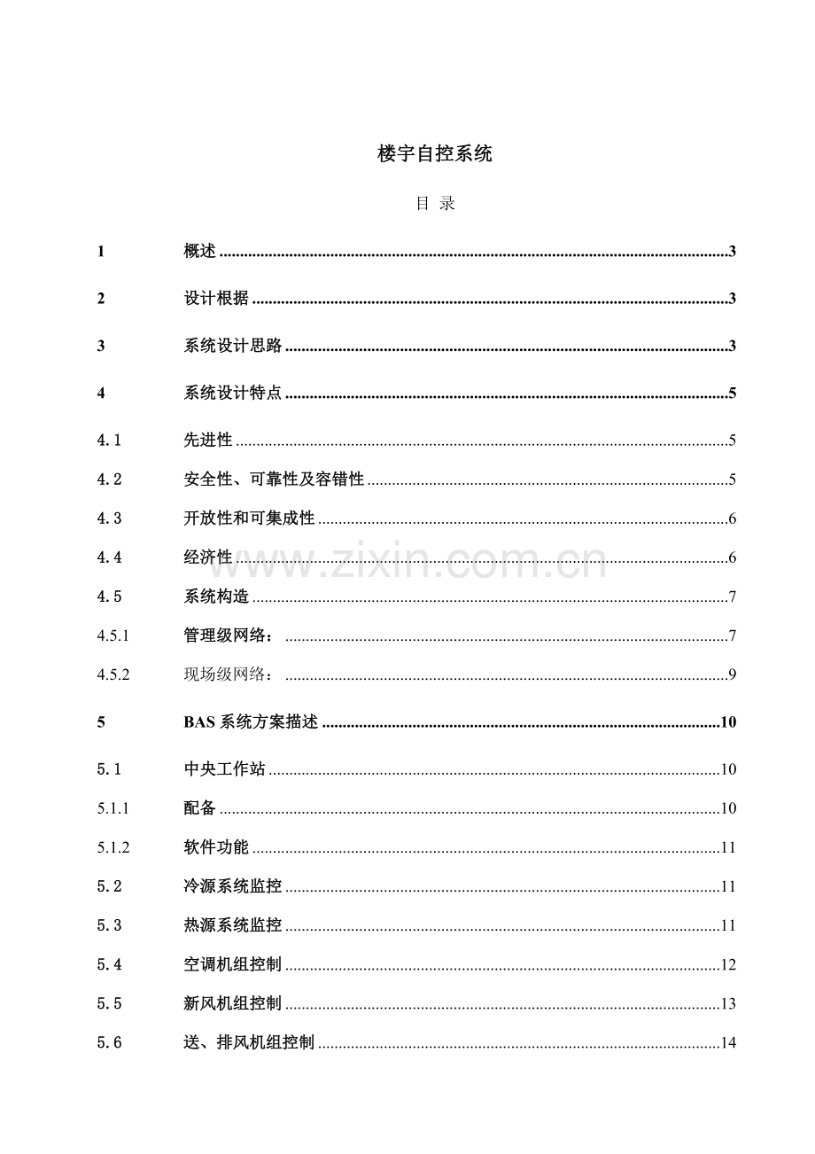 BA关键技术专项方案专业资料.doc_第1页