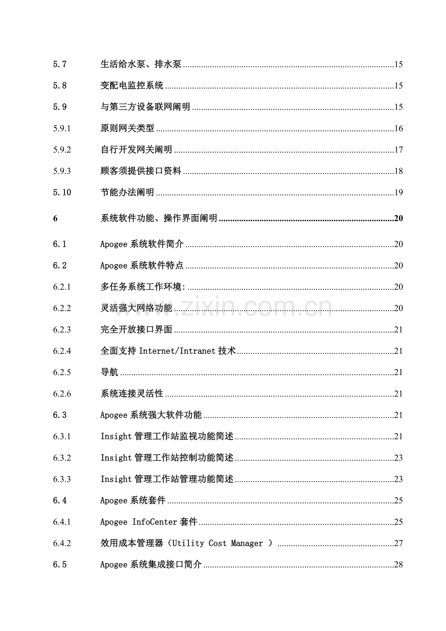 BA关键技术专项方案专业资料.doc_第2页