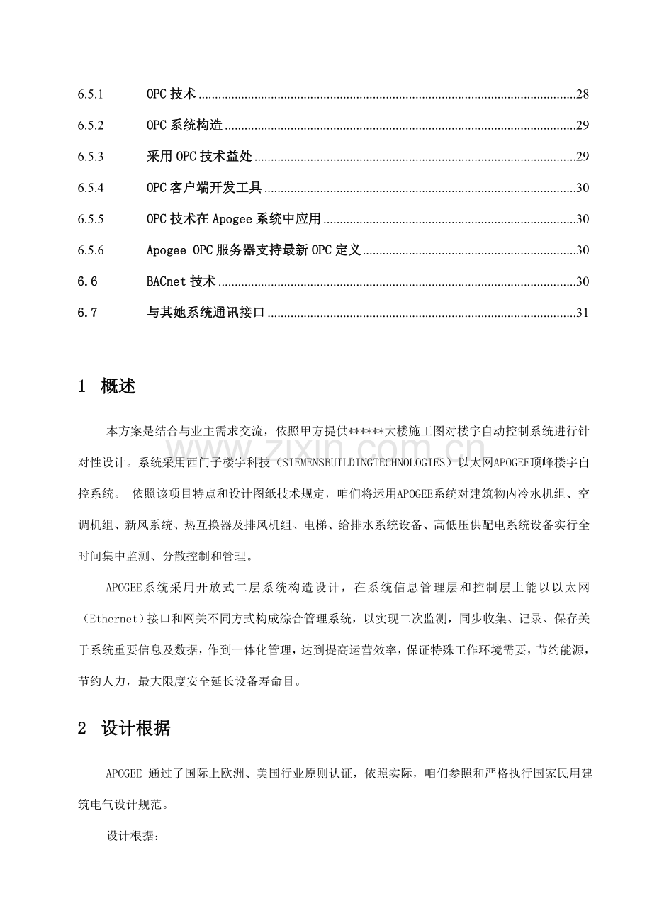 BA关键技术专项方案专业资料.doc_第3页