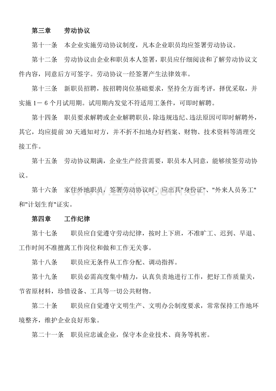 用人单位劳动保障标准规章核心制度.doc_第2页