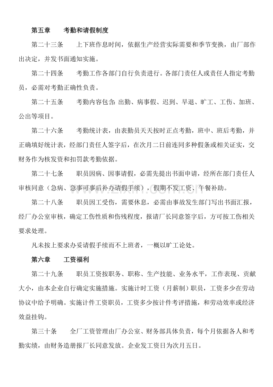 用人单位劳动保障标准规章核心制度.doc_第3页