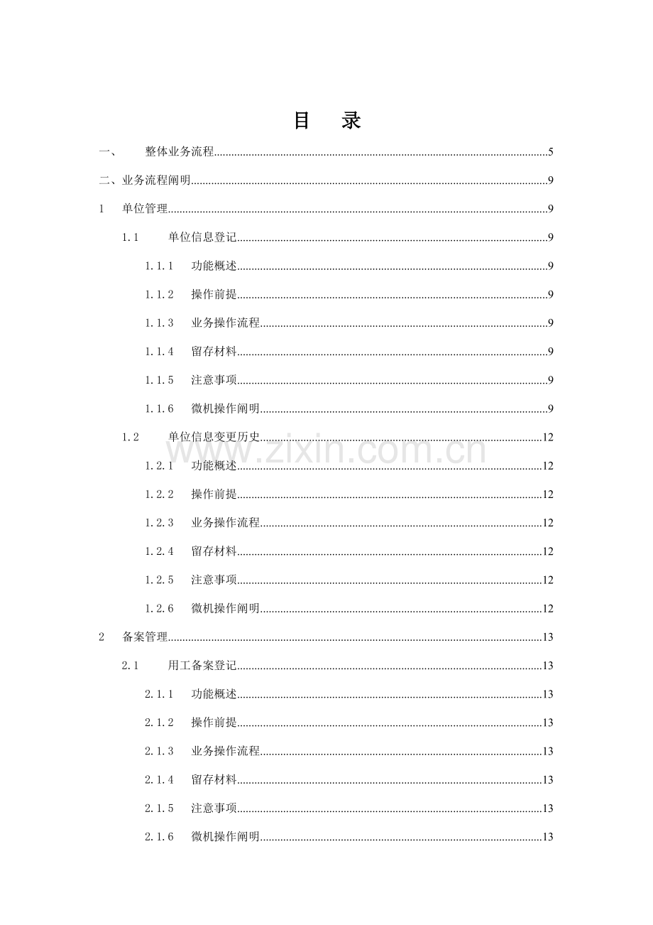 大连市用工备案系统操作基础手册单位用户部分.doc_第2页