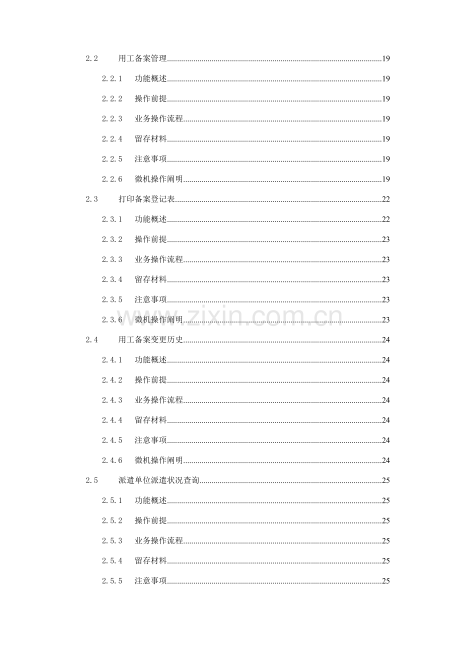 大连市用工备案系统操作基础手册单位用户部分.doc_第3页