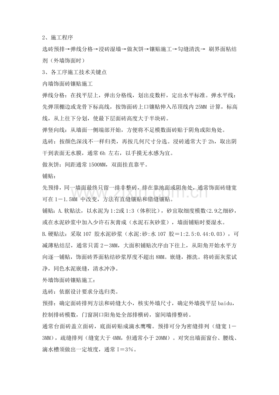 银行装修施工组织设计教材样本.doc_第2页