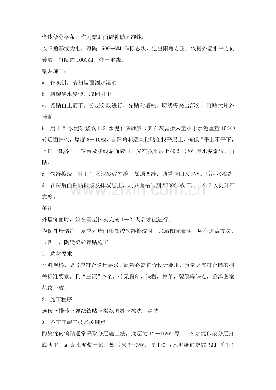 银行装修施工组织设计教材样本.doc_第3页