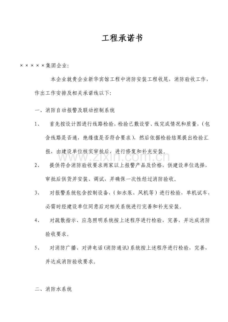 消防自动报警及联动控制系统样本.doc_第1页