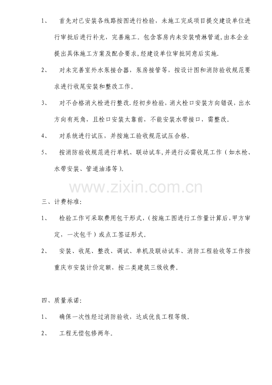 消防自动报警及联动控制系统样本.doc_第2页