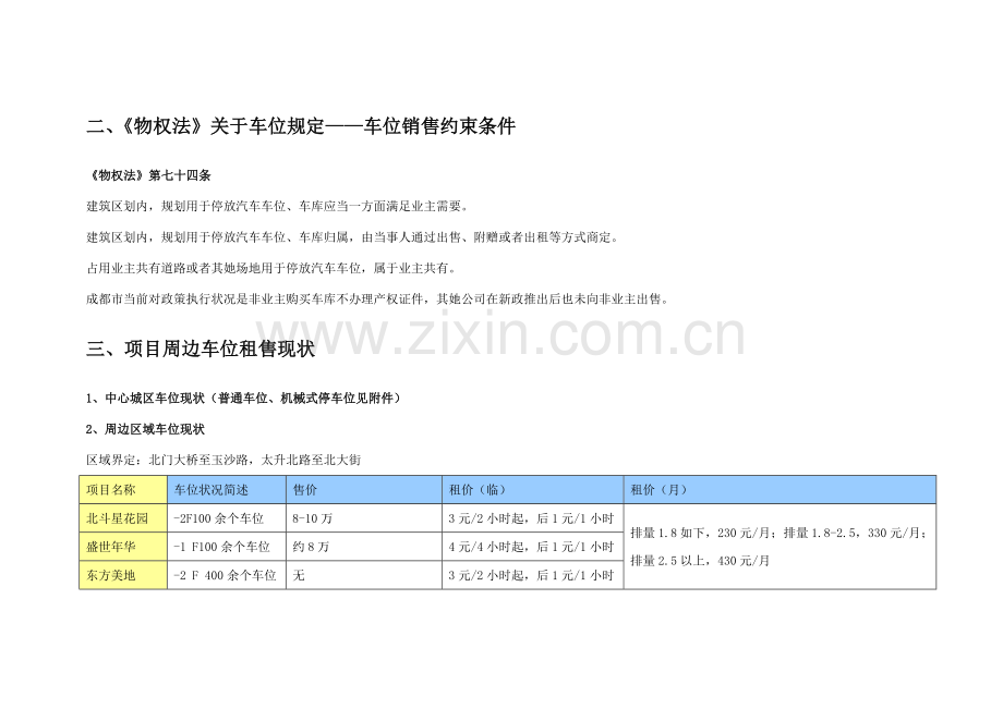 车位销售专项方案.doc_第2页