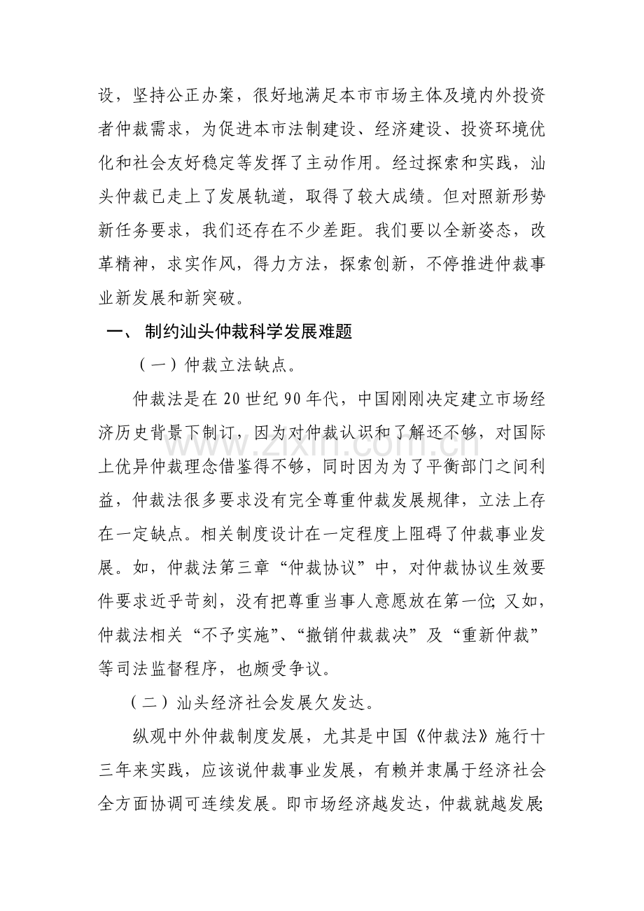 有关影响汕头仲裁科学发展难题与对策的调研报告样本.doc_第2页