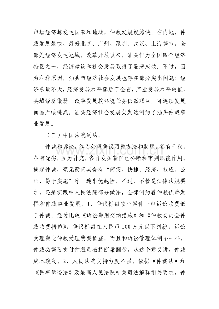 有关影响汕头仲裁科学发展难题与对策的调研报告样本.doc_第3页