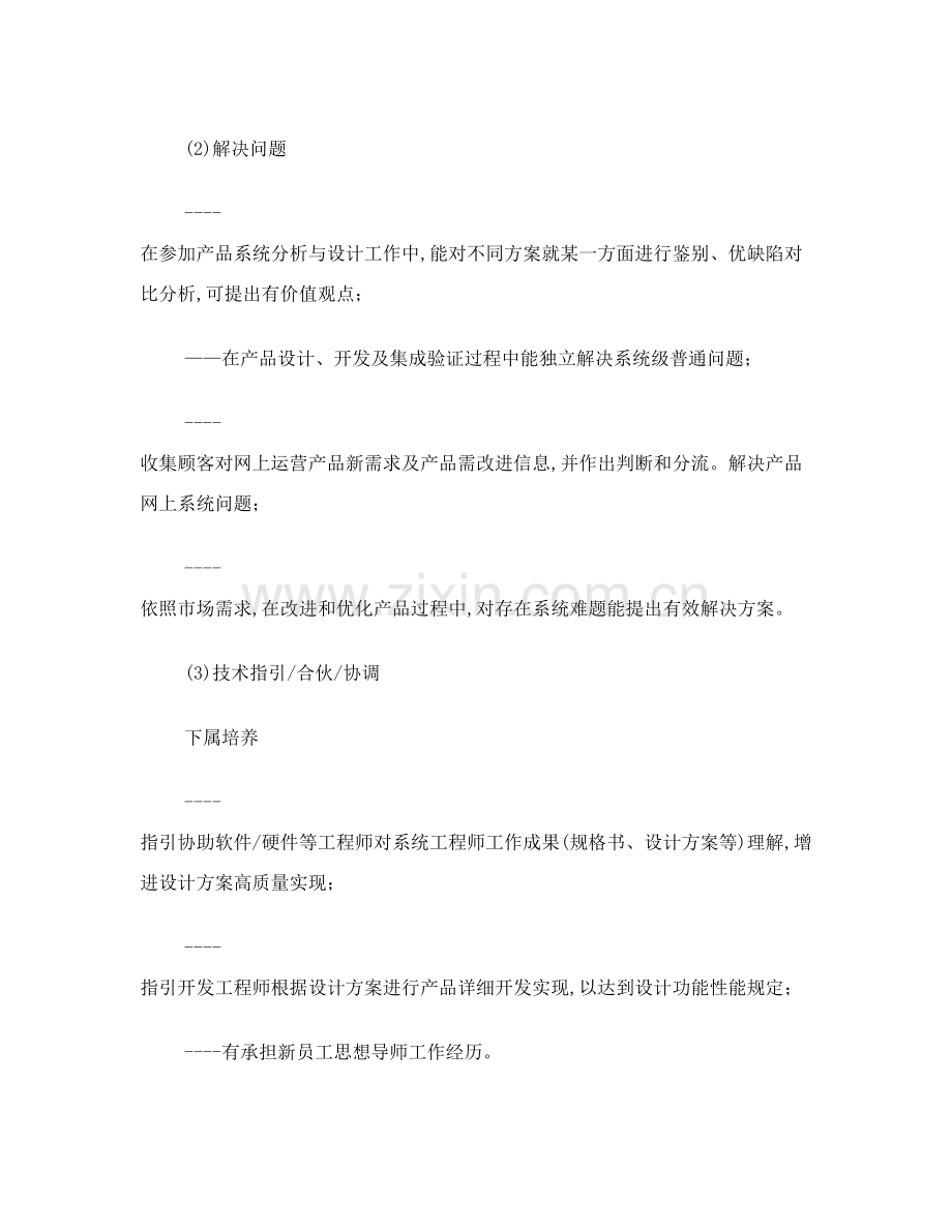 系统综合项目工程师任职资格统一标准.doc_第3页