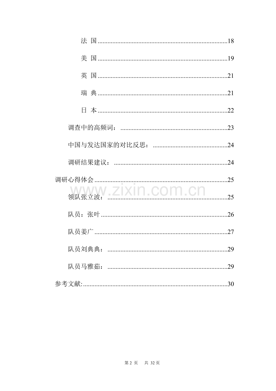 毕业论文-于关中国社会福利的调查研究报告暑期社会实践论文.doc_第3页