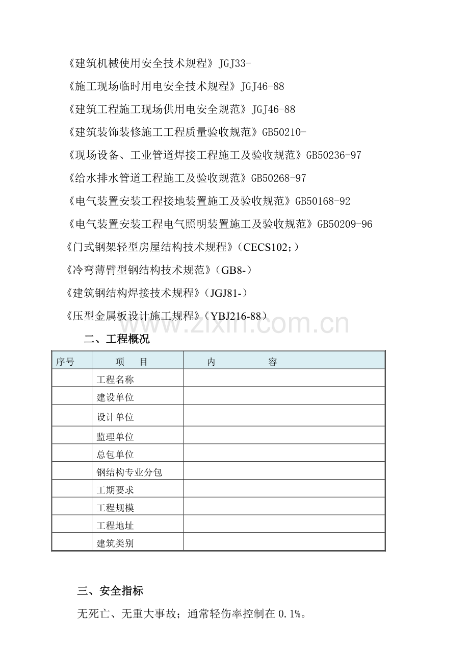 钢结构安装施工安全方案培训资料样本.doc_第3页