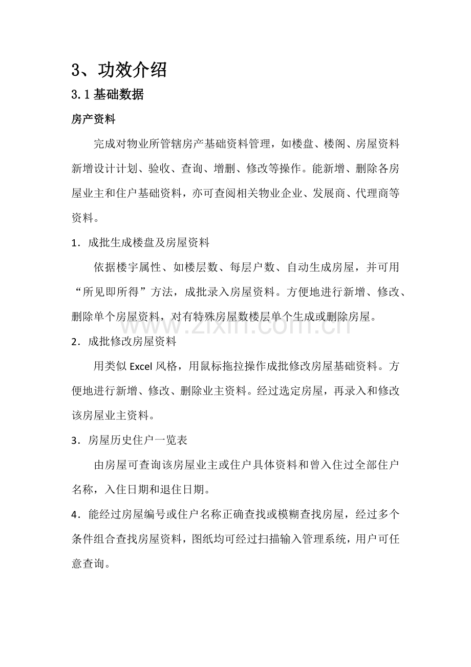 智慧点物业综合管理系统.docx_第3页