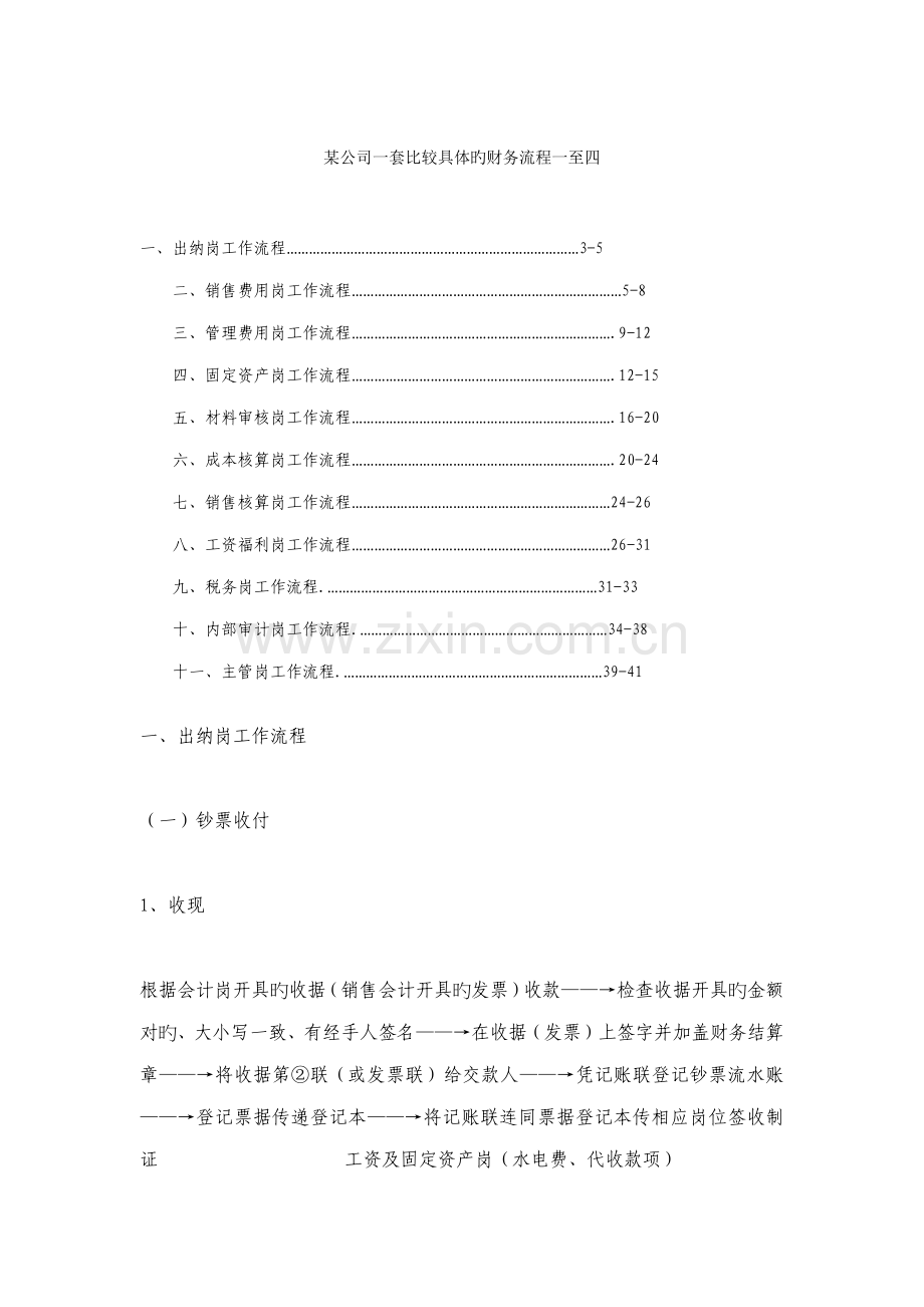 公司详细的财务标准流程.docx_第1页