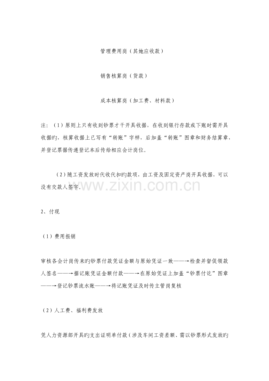 公司详细的财务标准流程.docx_第2页