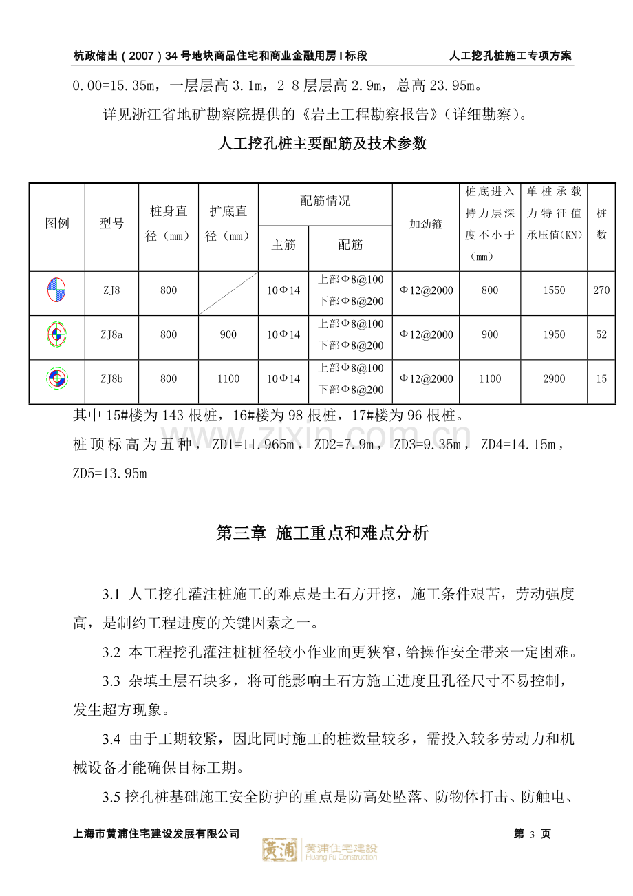 学位论文-—人工挖孔桩专项施工方案.doc_第3页