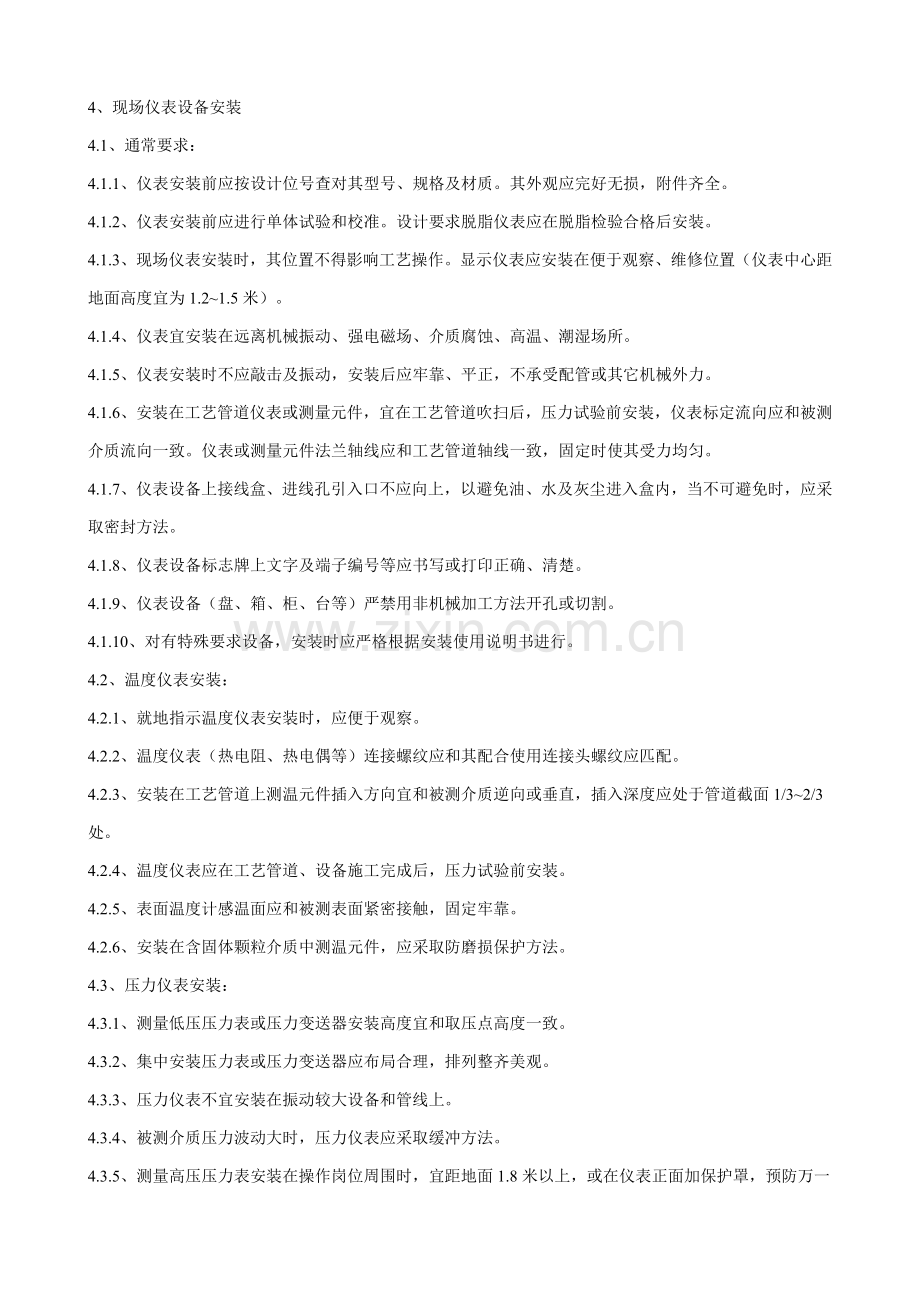 自动化仪表综合项目工程综合项目施工组织设计.doc_第2页