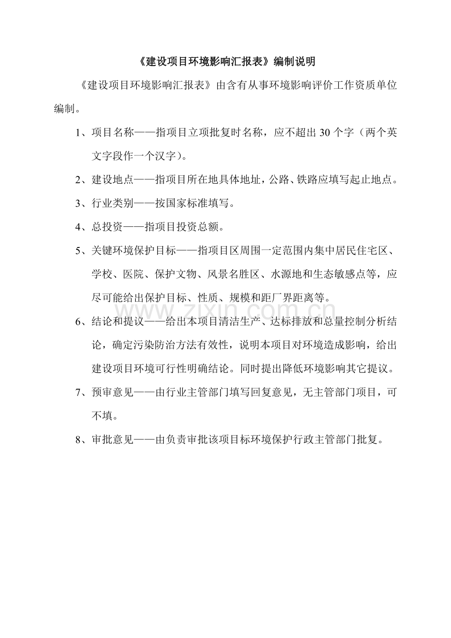 环境影响评价分析报告表.doc_第2页