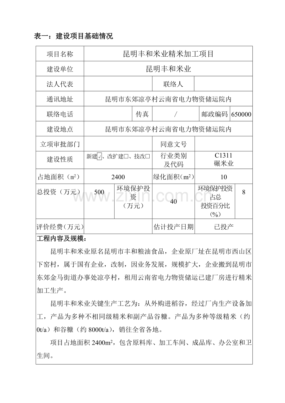 环境影响评价分析报告表.doc_第3页