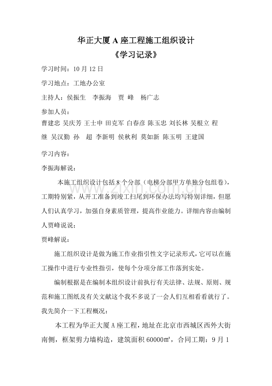 综合项目施工组织设计学习记录.doc_第1页