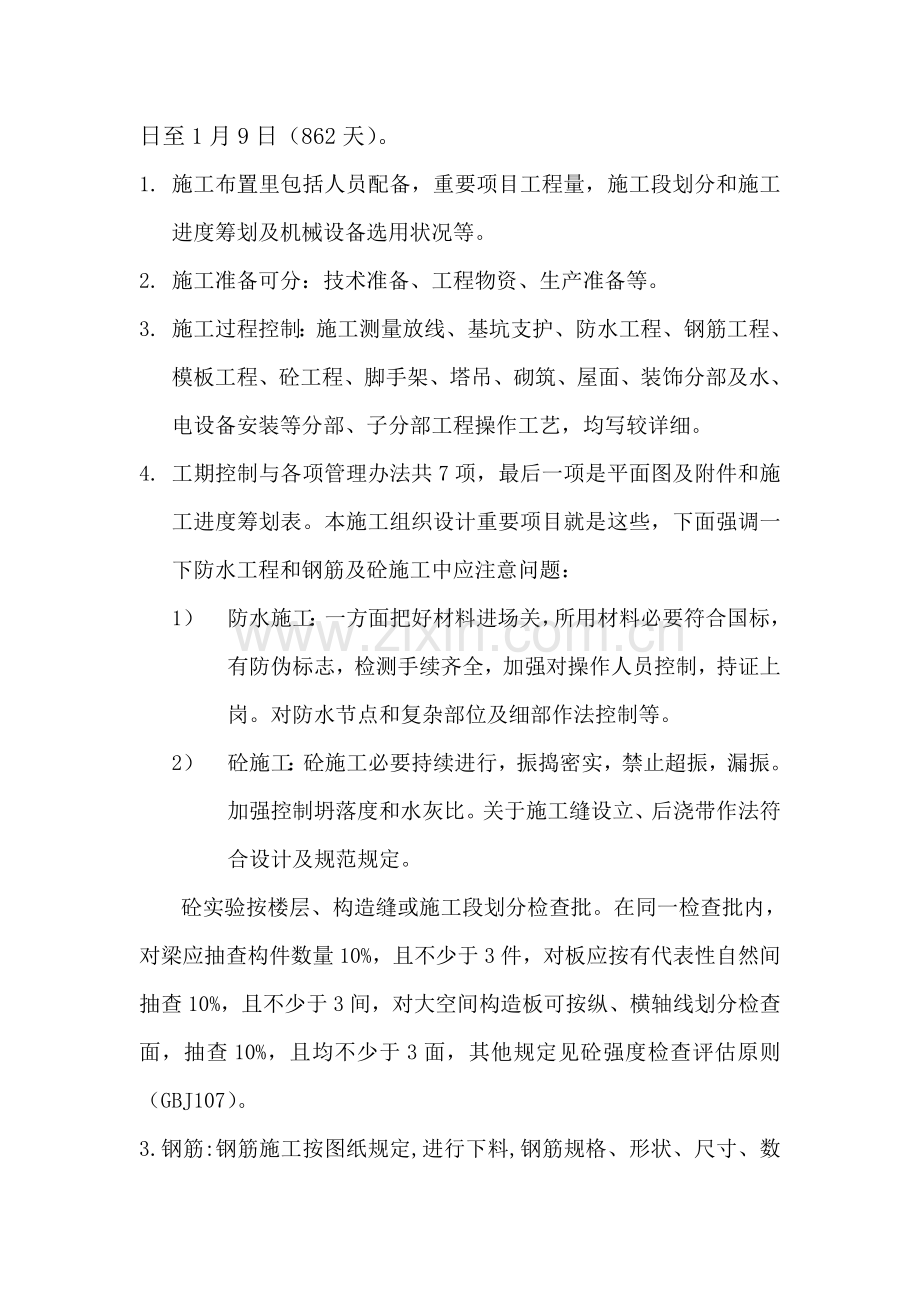 综合项目施工组织设计学习记录.doc_第2页