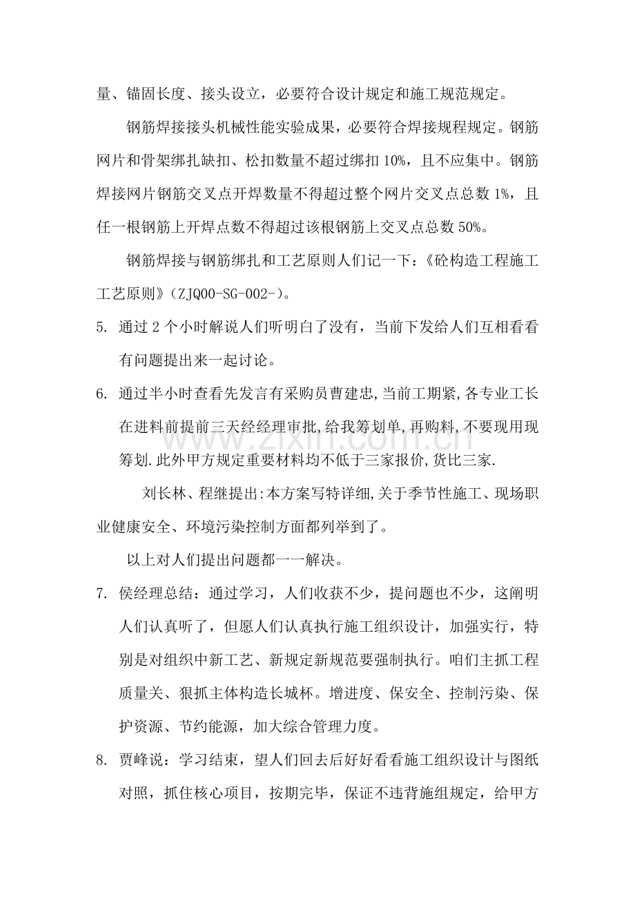 综合项目施工组织设计学习记录.doc_第3页