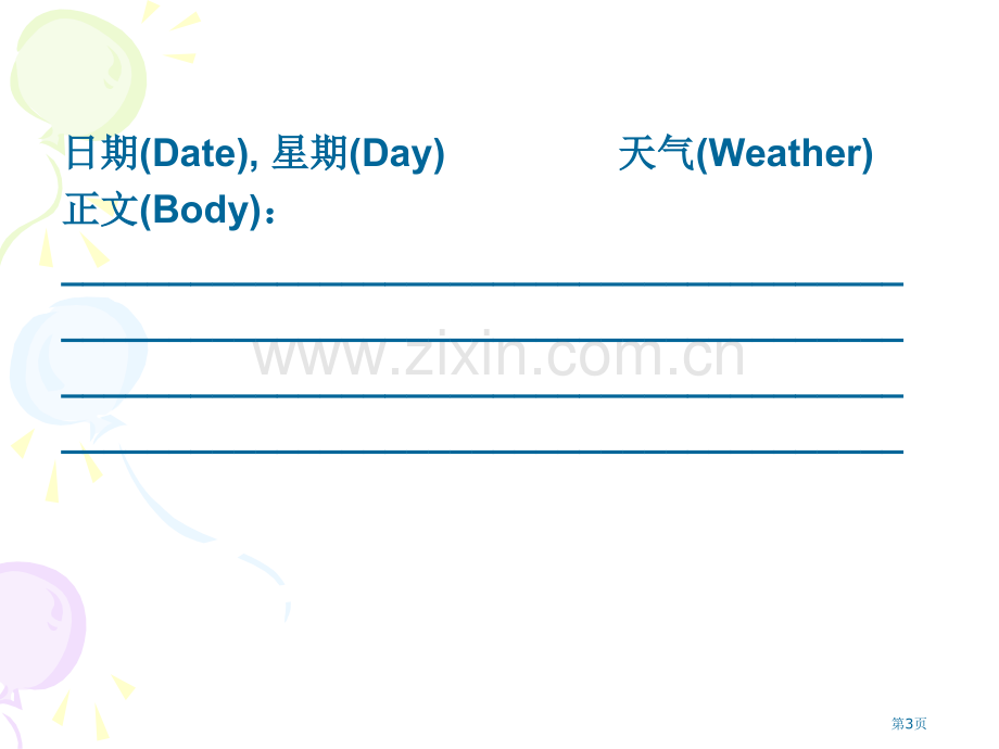 英语周记写作省公共课一等奖全国赛课获奖课件.pptx_第3页