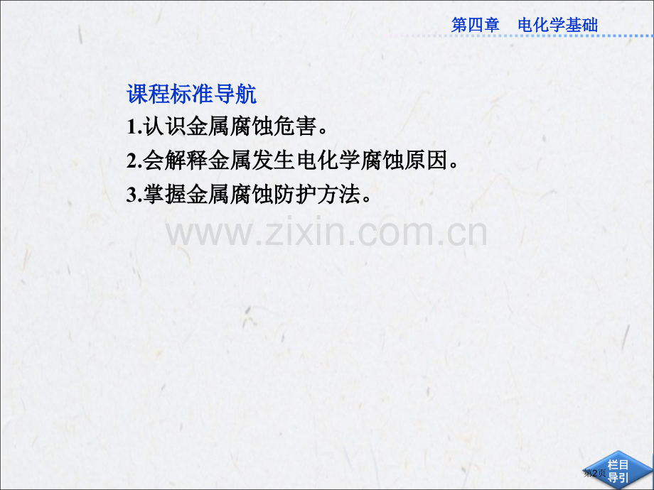 第四章第四节金属的电化学腐蚀与防护省公共课一等奖全国赛课获奖课件.pptx_第2页