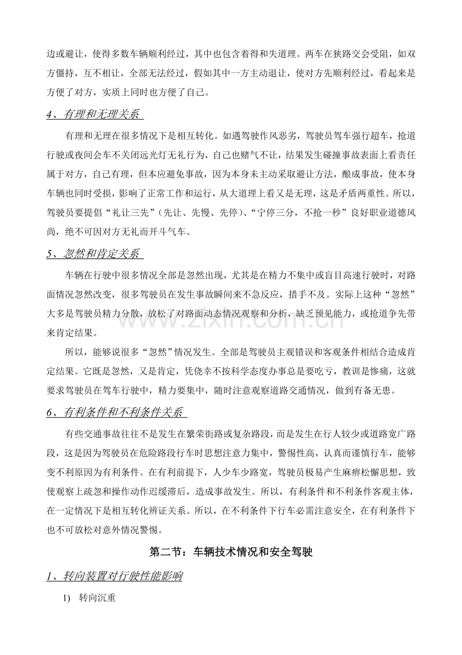 汽车驾驶员安全行车注意项目.doc_第2页