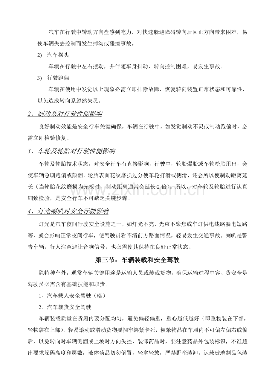 汽车驾驶员安全行车注意项目.doc_第3页