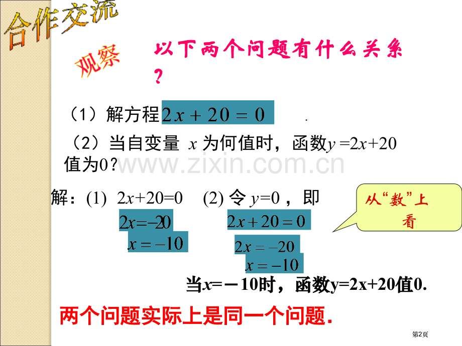 一次函数与元次方程市公开课一等奖百校联赛特等奖课件.pptx_第2页