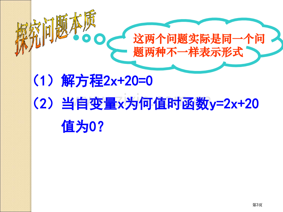 一次函数与元次方程市公开课一等奖百校联赛特等奖课件.pptx_第3页