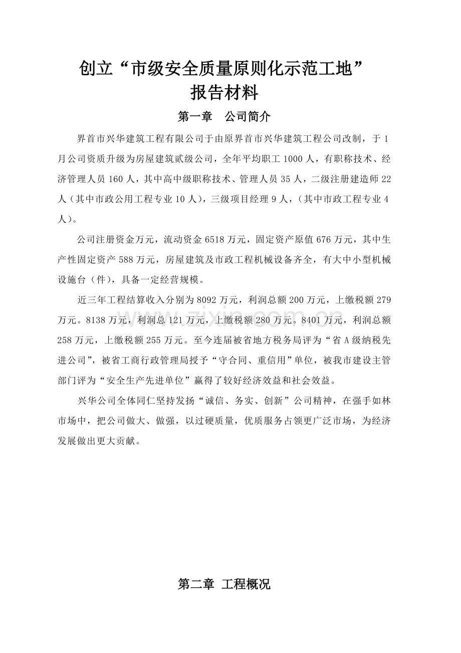 统一标准化工地汇报材料.doc_第2页