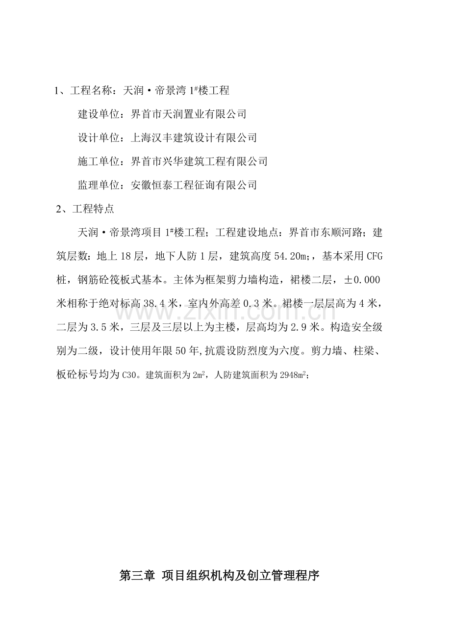 统一标准化工地汇报材料.doc_第3页