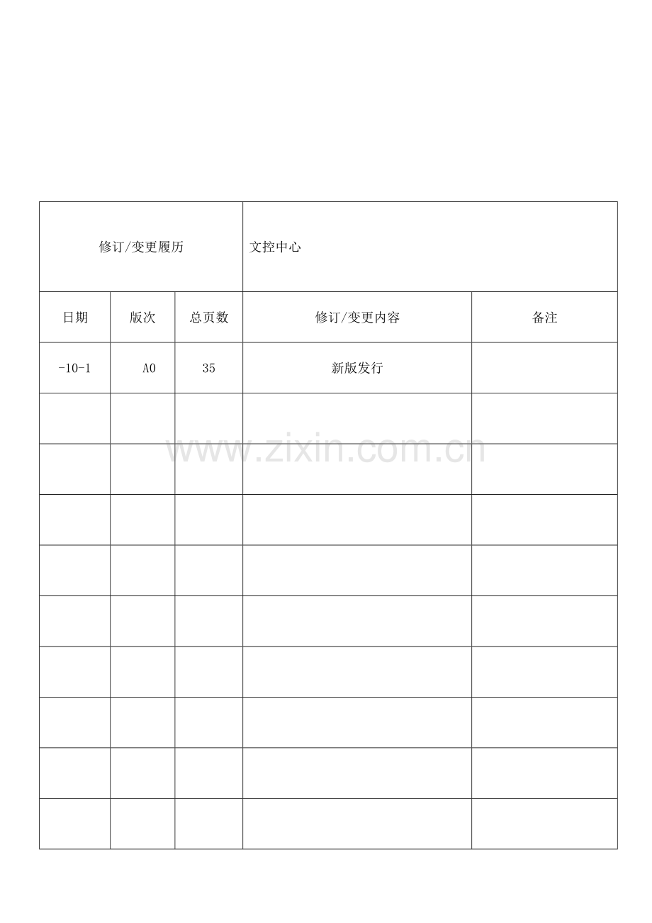 江苏公司质量手册样本.doc_第1页