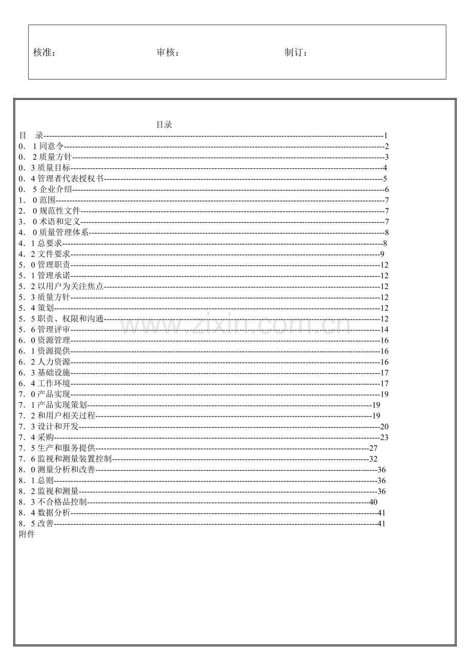 江苏公司质量手册样本.doc_第2页