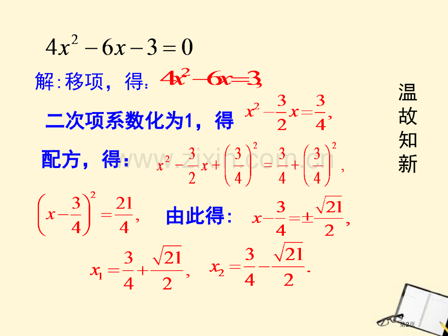 人教版数学九年级上册市公开课一等奖百校联赛特等奖课件.pptx_第2页