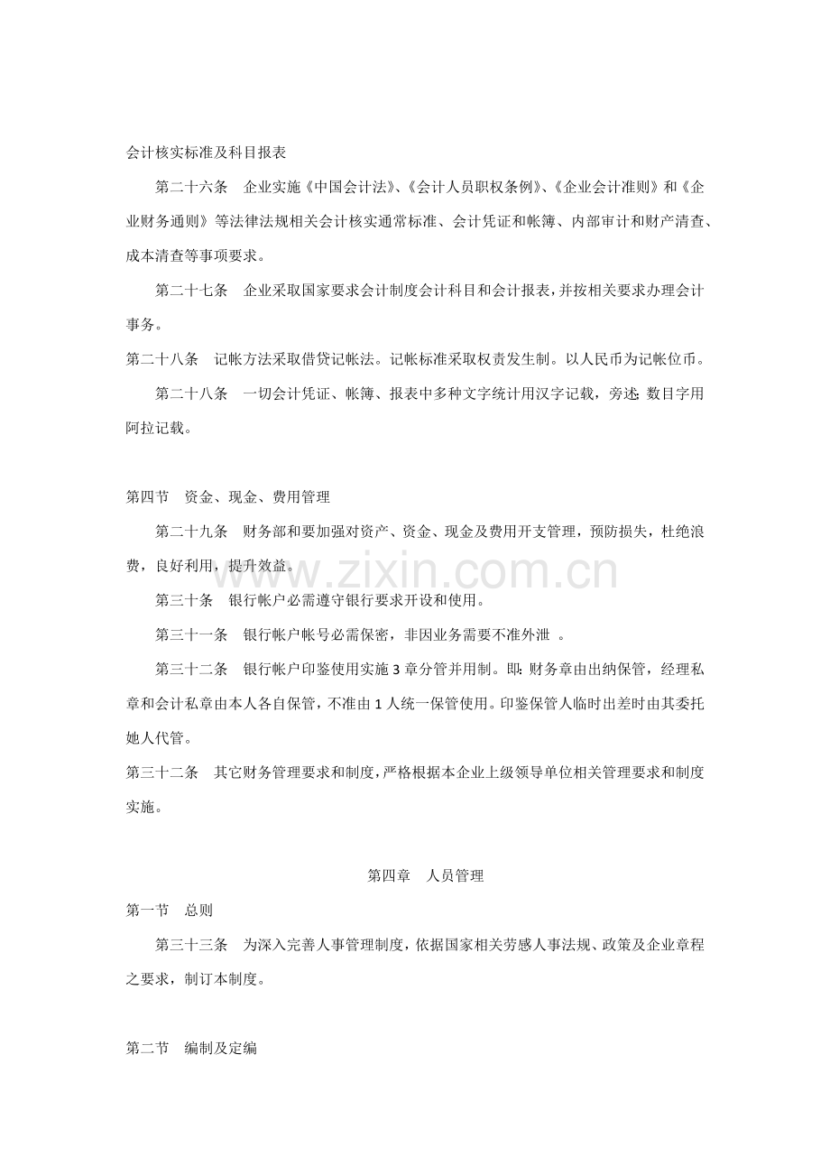 经典建筑企业管理核心制度汇编精干版.docx_第3页