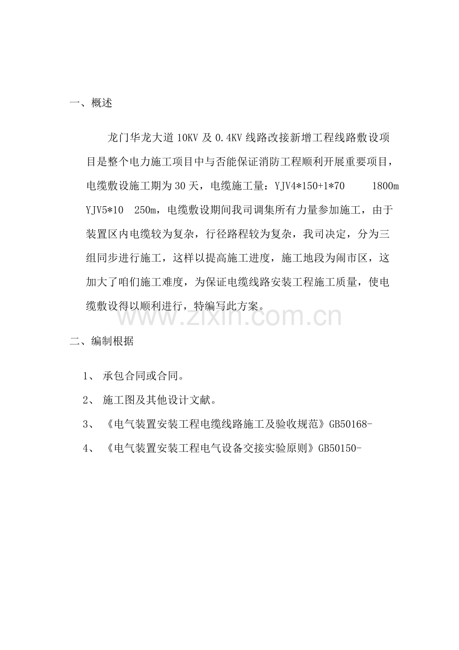 电缆敷设电缆头制作综合项目施工专项方案.doc_第2页