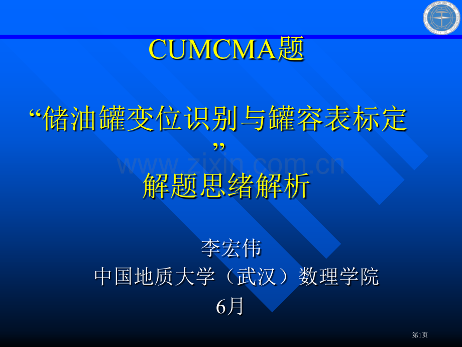 全国大学生数学建模竞赛A题解析市公开课一等奖百校联赛特等奖课件.pptx_第1页