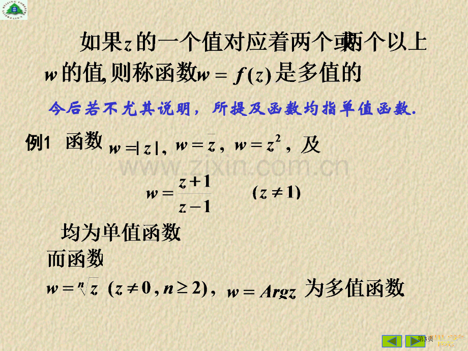 复变函数论省公共课一等奖全国赛课获奖课件.pptx_第3页