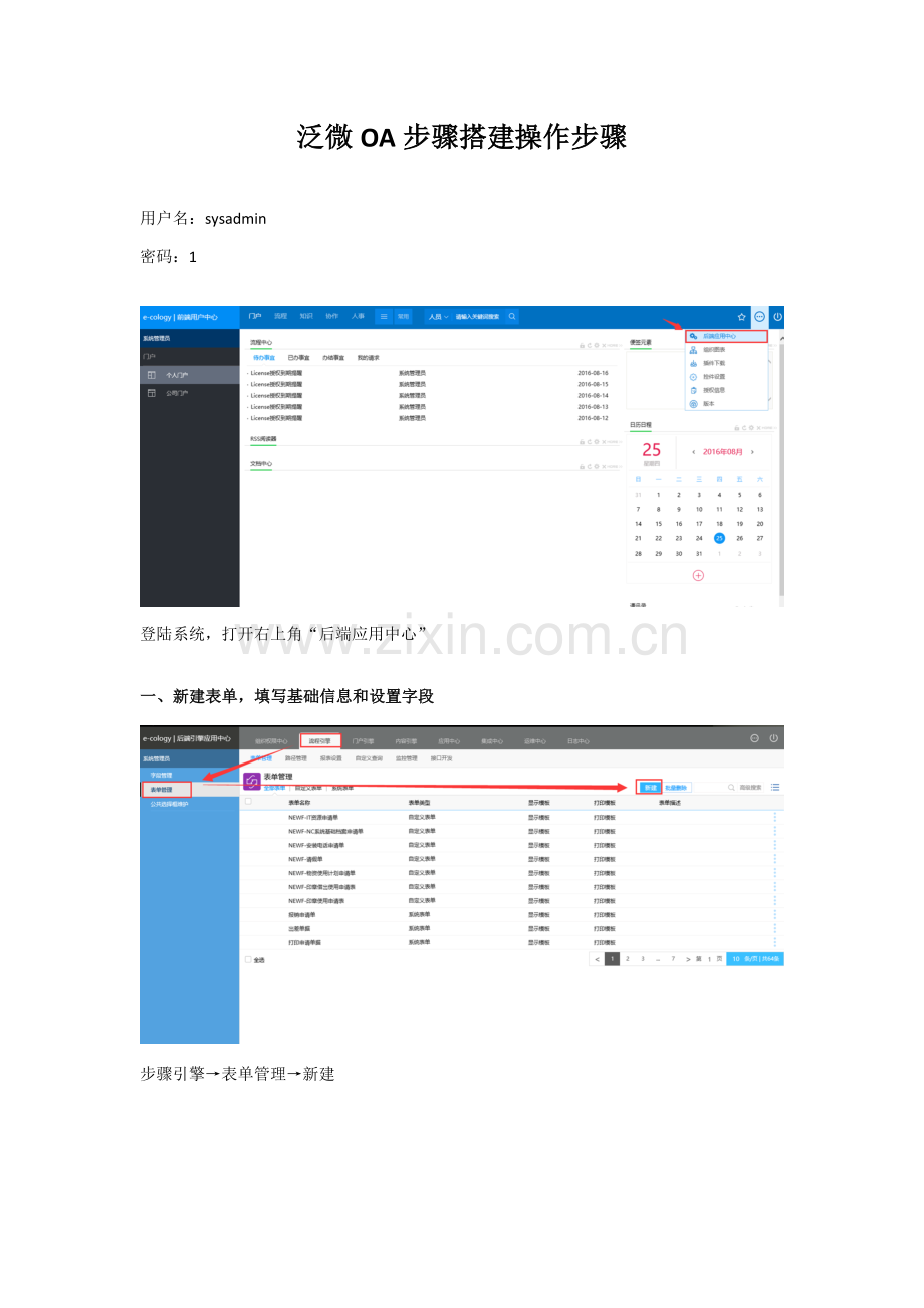 泛微OA综合流程搭建操作综合流程.docx_第1页