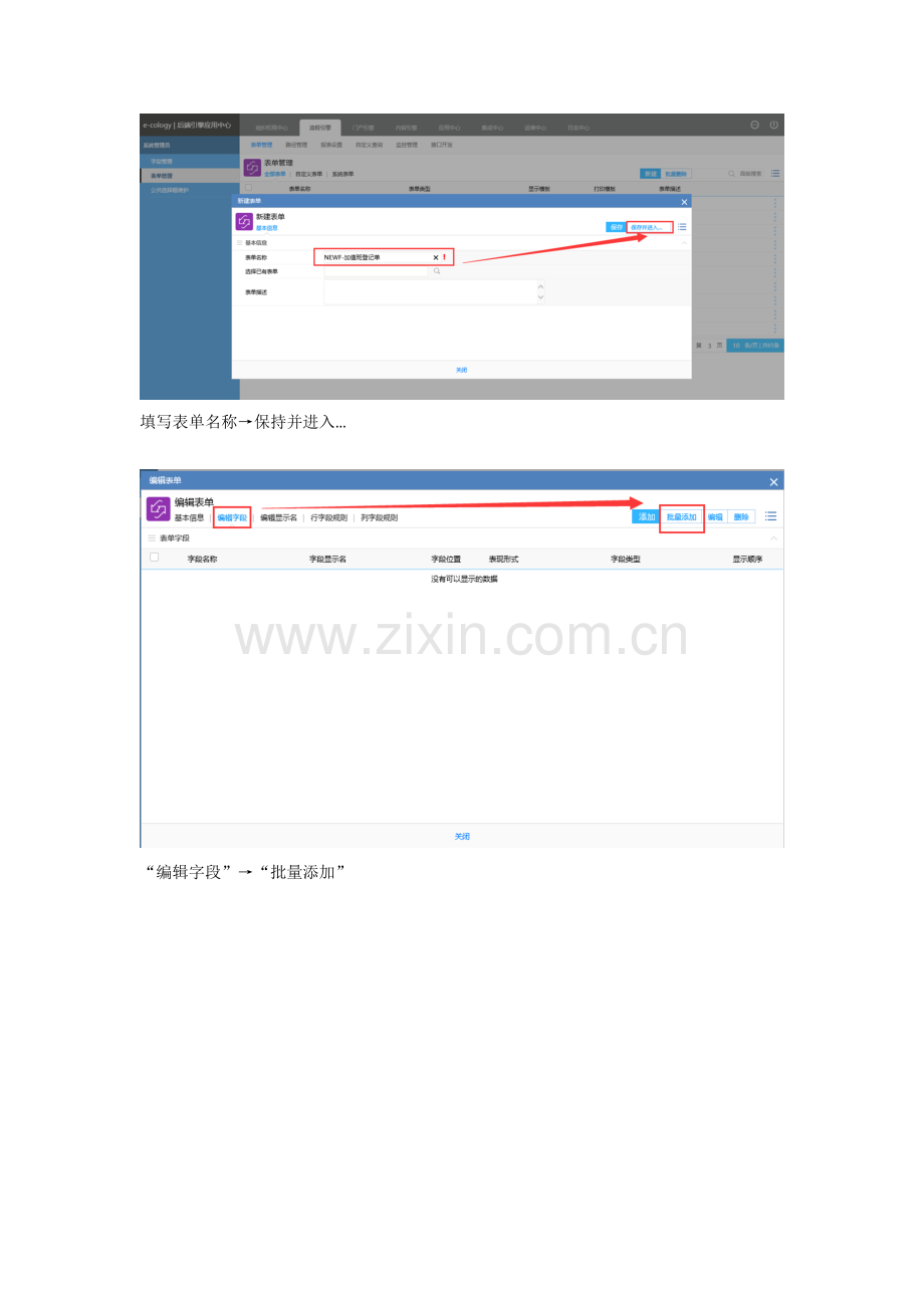 泛微OA综合流程搭建操作综合流程.docx_第2页