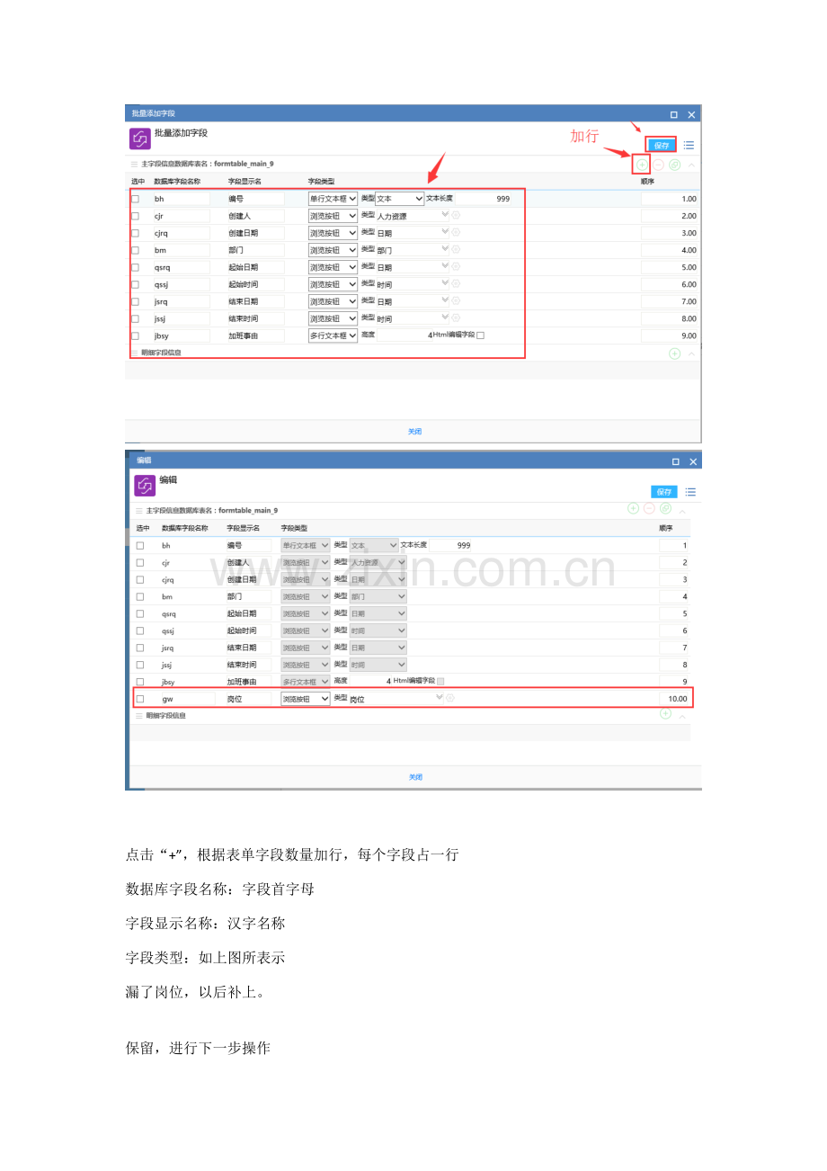 泛微OA综合流程搭建操作综合流程.docx_第3页