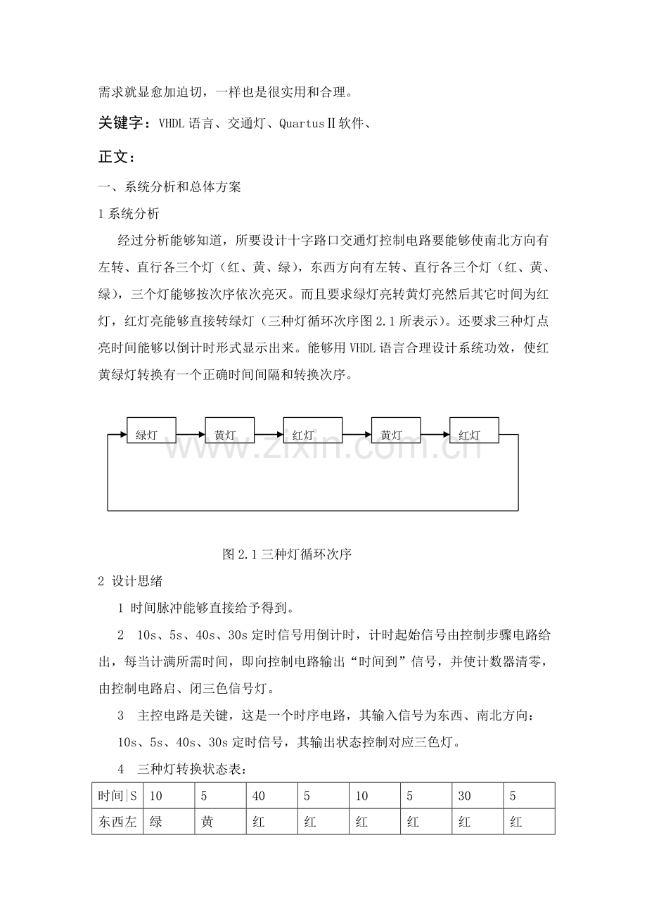 EDA专业课程设计交通灯.doc_第2页