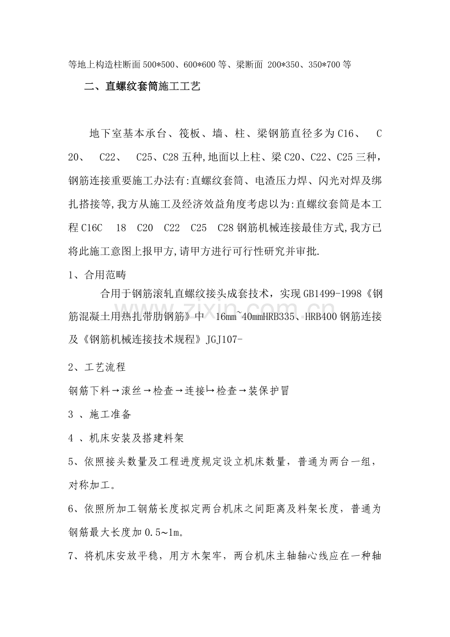 钢筋套丝综合项目工程综合项目施工专项方案.doc_第3页