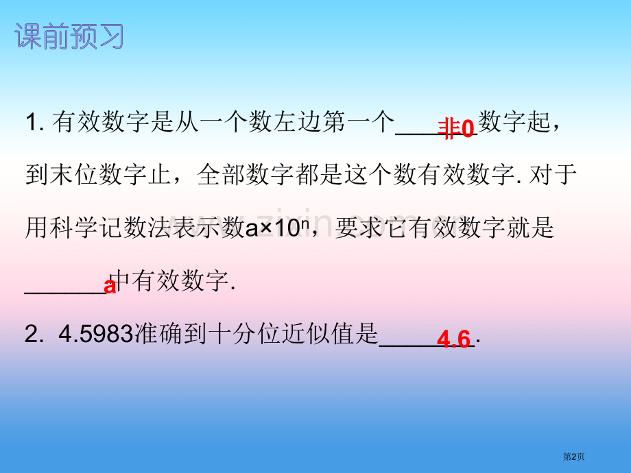 七年级数学上册第一章有理数1.5有理数的乘方第四课时乘方四内文市公开课一等奖百校联赛特等奖大赛微课金.pptx_第2页